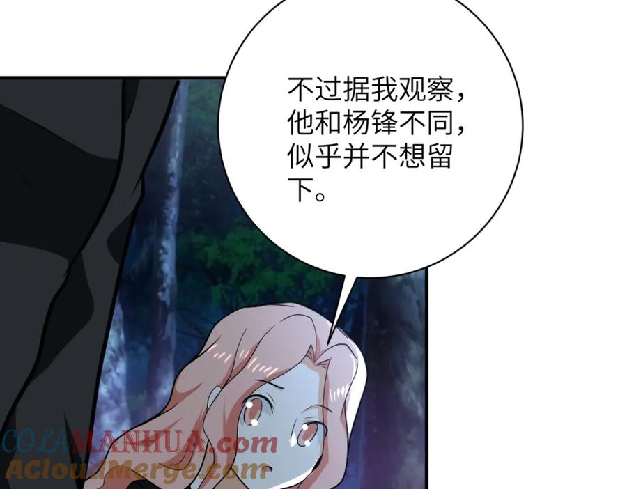 末世超级系统 第304话 偷得浮生 第52页