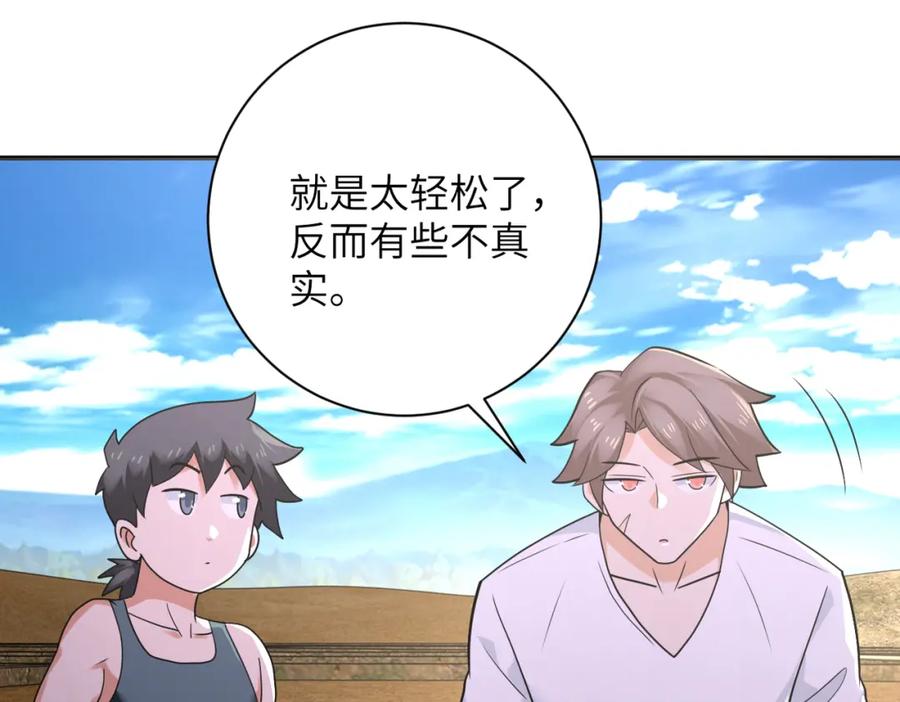 末世超级系统 第304话 偷得浮生 第17页