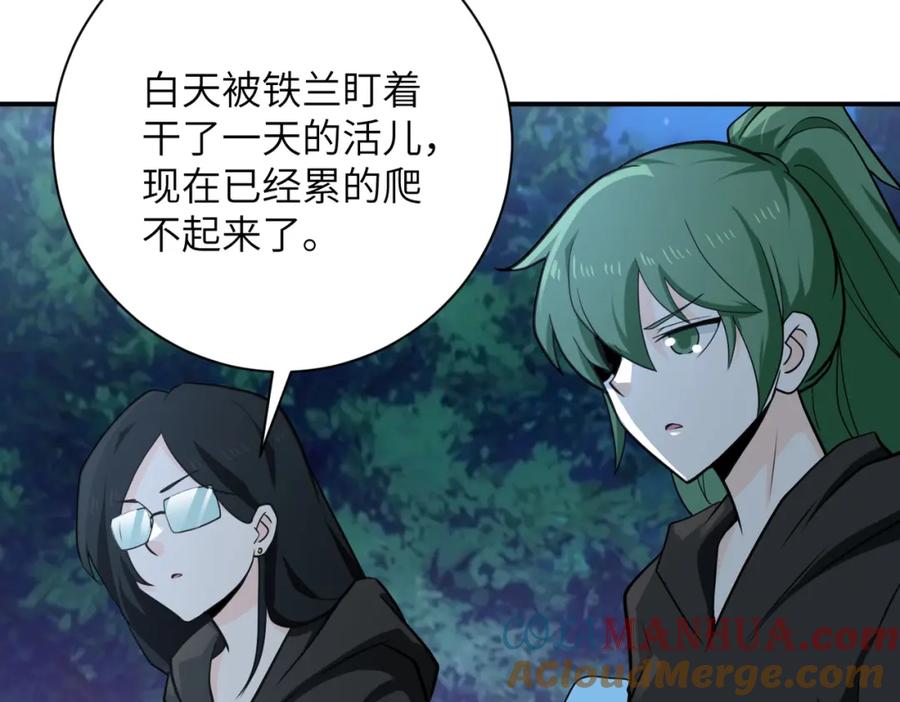 末世超级系统 第304话 偷得浮生 第49页