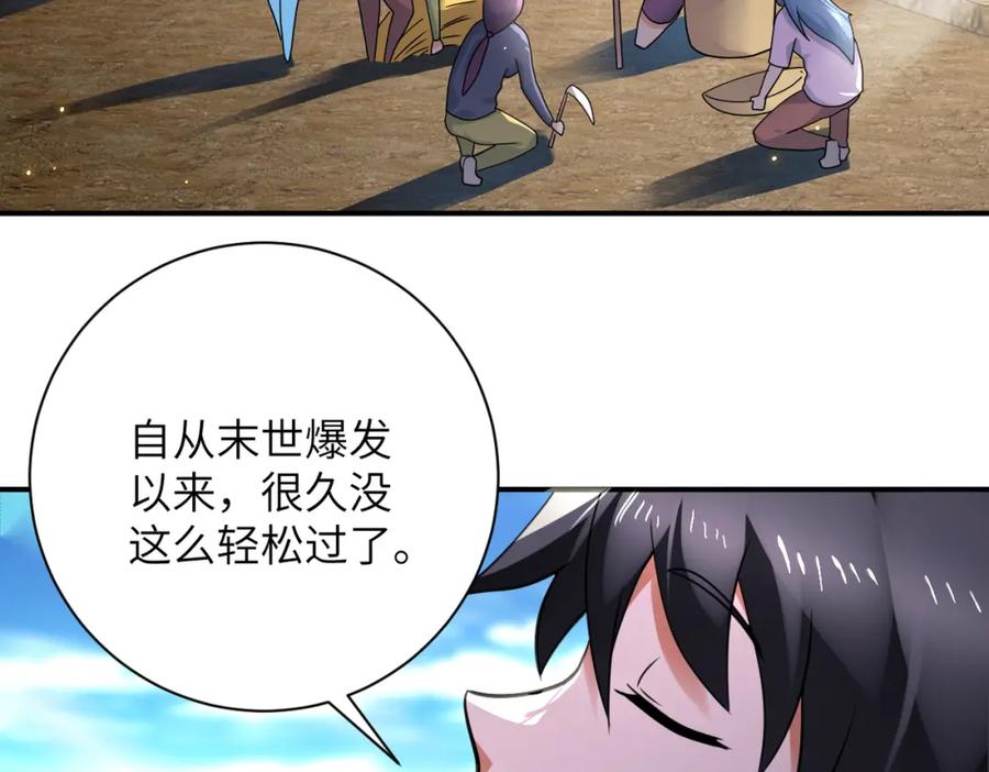 末世超级系统 第304话 偷得浮生 第15页