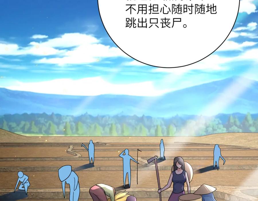 末世超级系统 第304话 偷得浮生 第14页