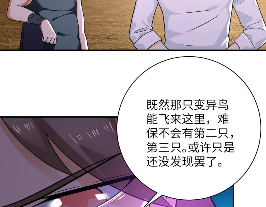 末世超级系统 第304话 偷得浮生 第18页