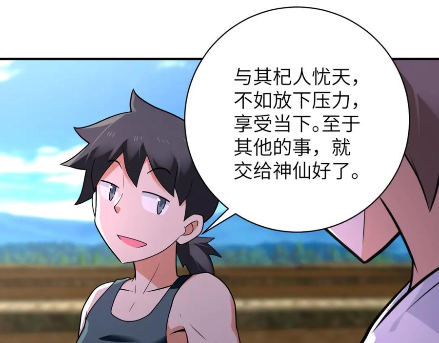 末世超级系统 第304话 偷得浮生 第27页