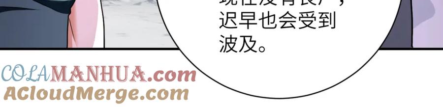 末世超级系统 第305话 争吵 第79页