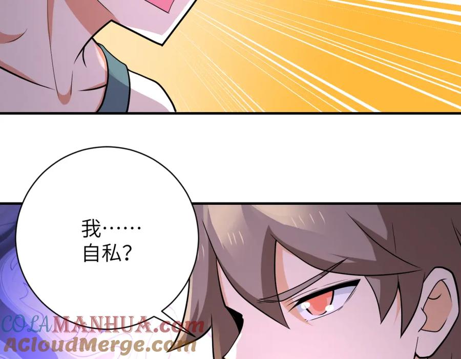 末世超级系统 第305话 争吵 第85页