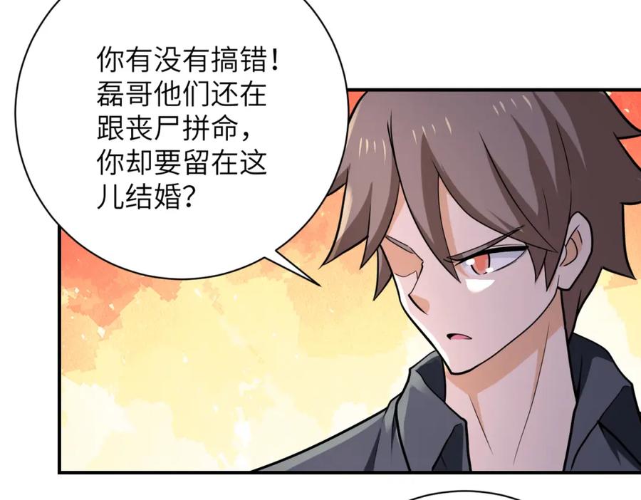 末世超级系统 第305话 争吵 第72页