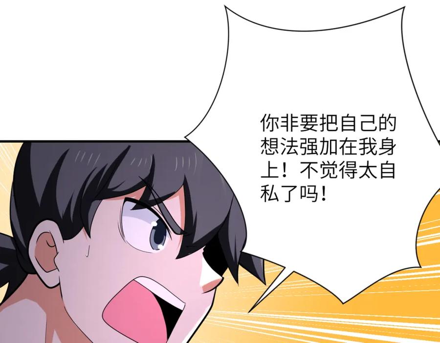 末世超级系统 第305话 争吵 第84页