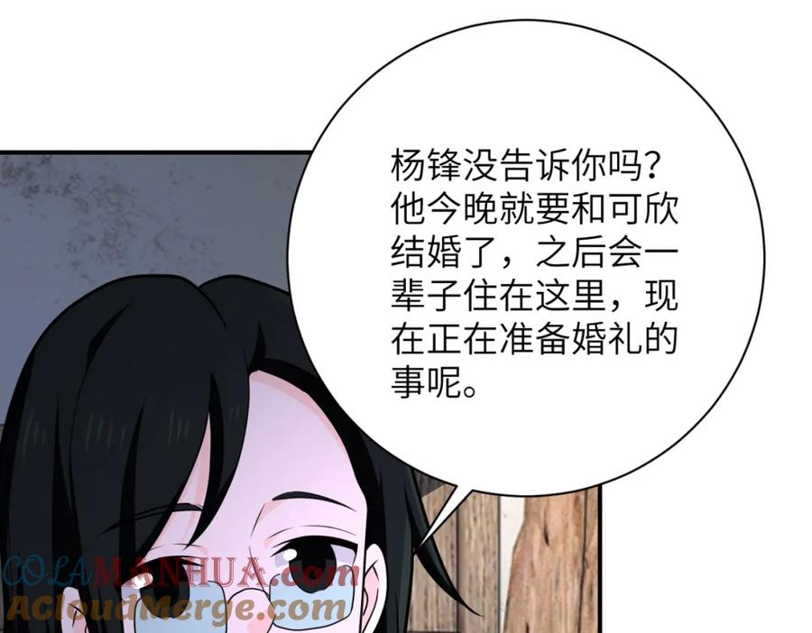 末世超级系统 第305话 争吵 第31页