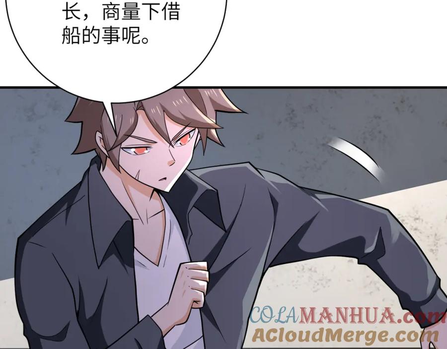 末世超级系统 第305话 争吵 第28页