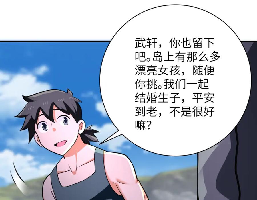 末世超级系统 第305话 争吵 第75页