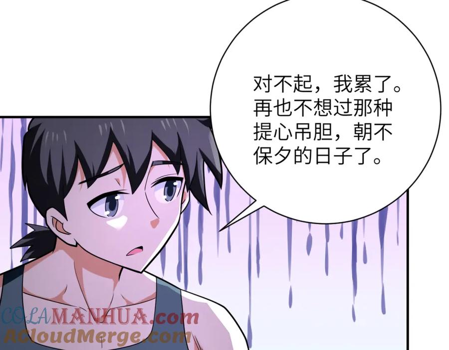 末世超级系统 第305话 争吵 第73页