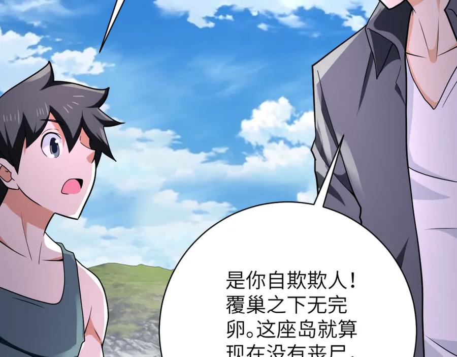 末世超级系统 第305话 争吵 第78页