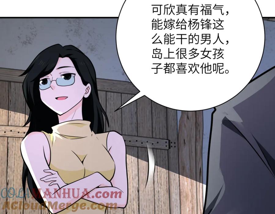 末世超级系统 第305话 争吵 第34页