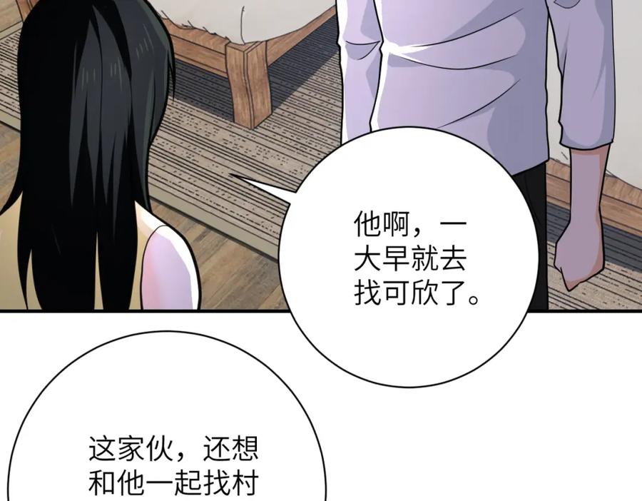 末世超级系统 第305话 争吵 第27页