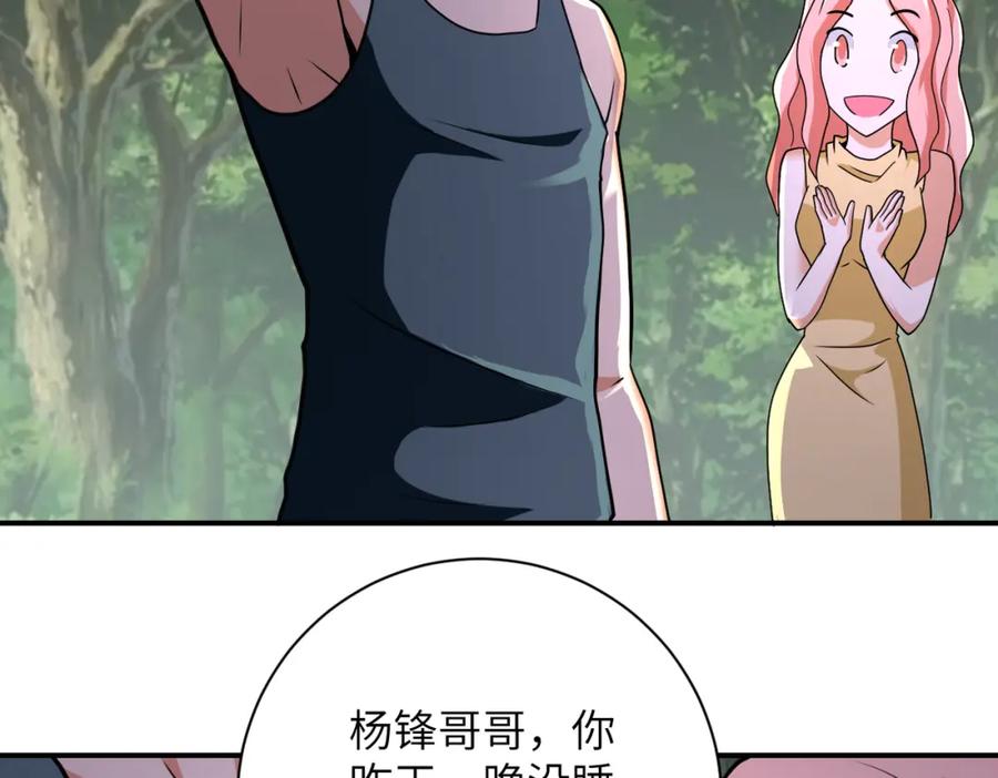 末世超级系统 第305话 争吵 第51页