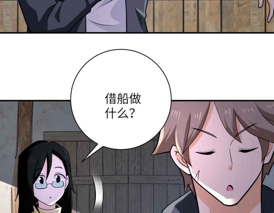 末世超级系统 第305话 争吵 第29页