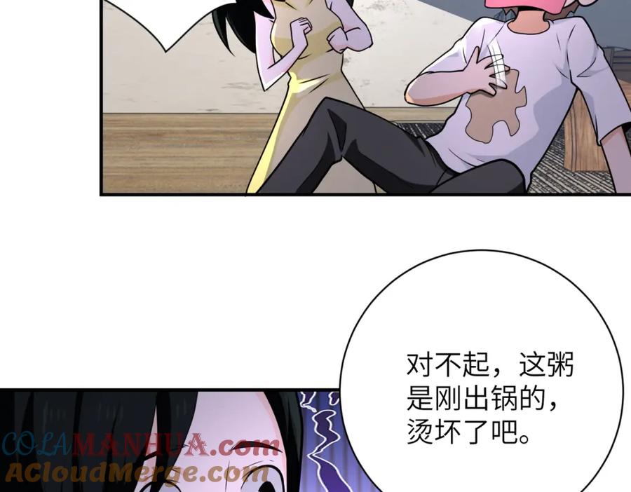 末世超级系统 第305话 争吵 第16页