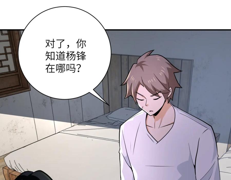 末世超级系统 第305话 争吵 第26页
