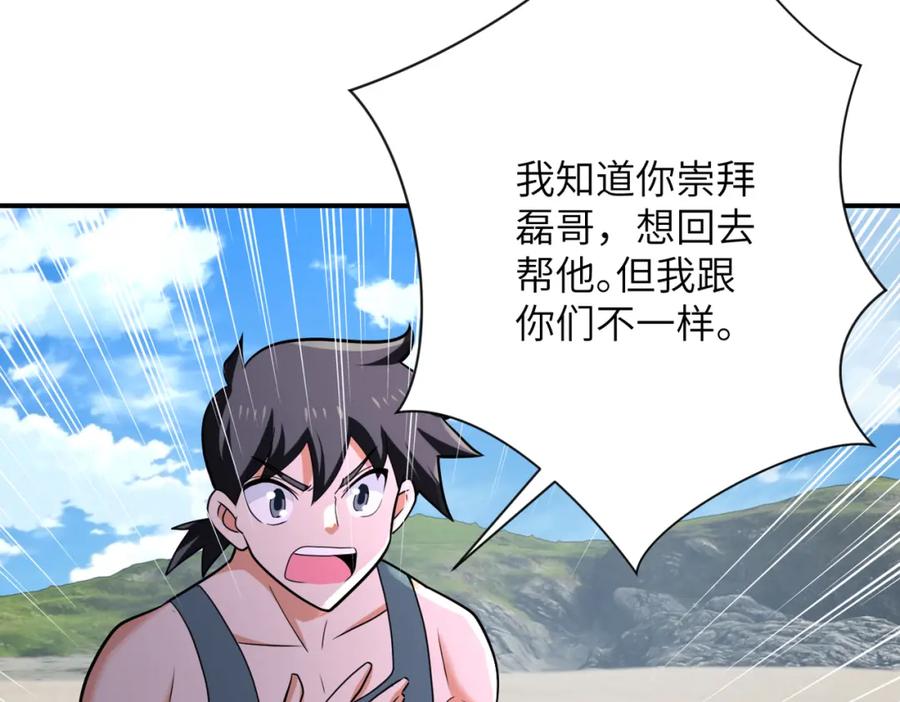 末世超级系统 第305话 争吵 第81页