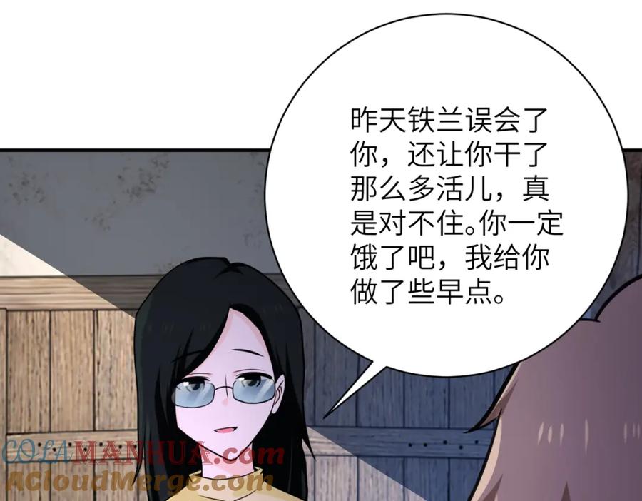 末世超级系统 第305话 争吵 第4页