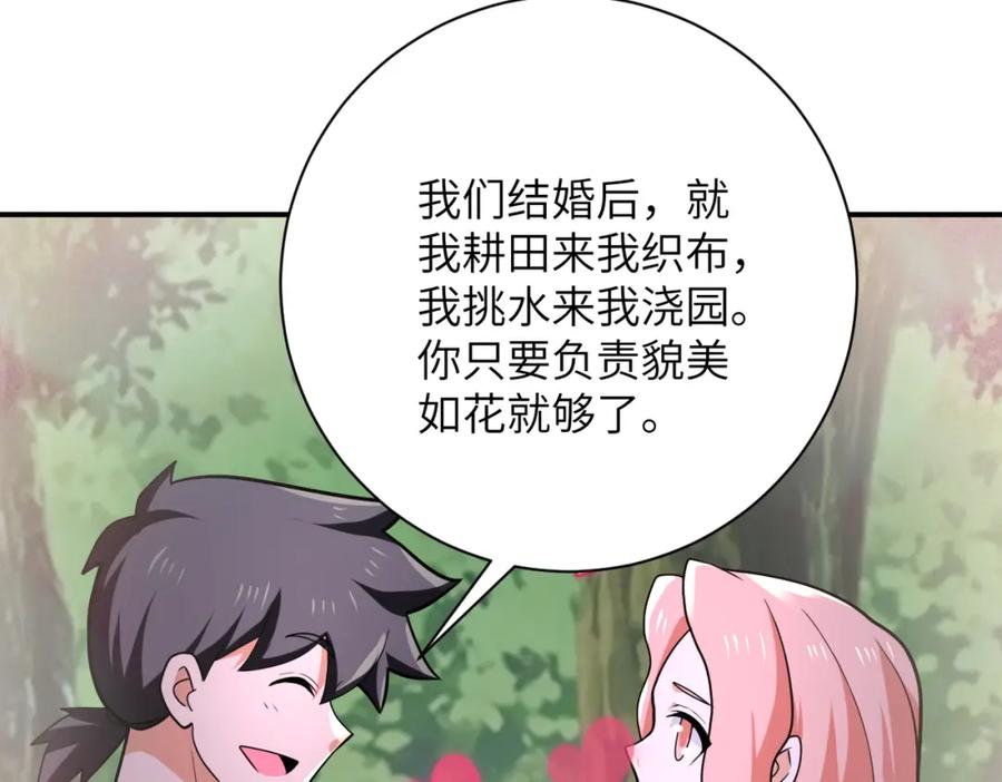 末世超级系统 第305话 争吵 第62页