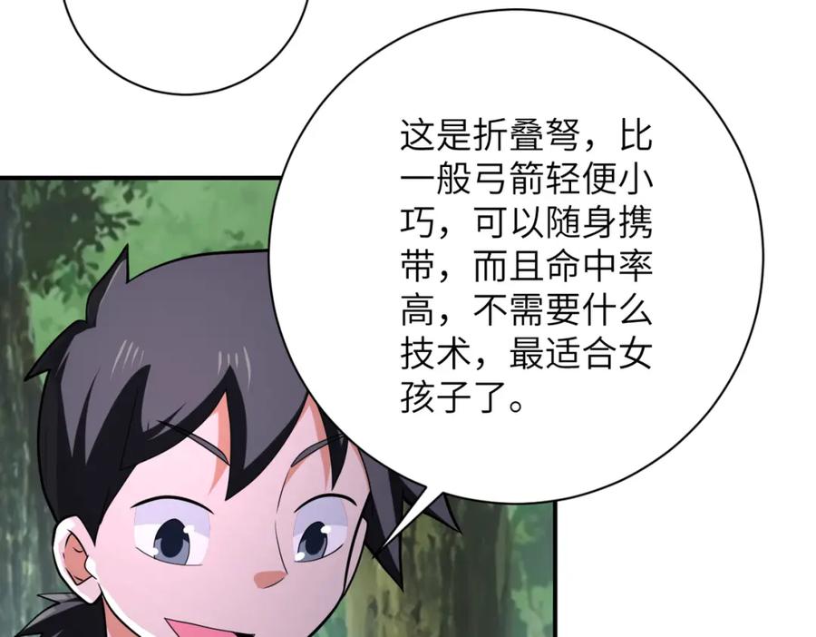 末世超级系统 第305话 争吵 第53页