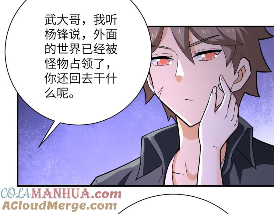 末世超级系统 第305话 争吵 第37页