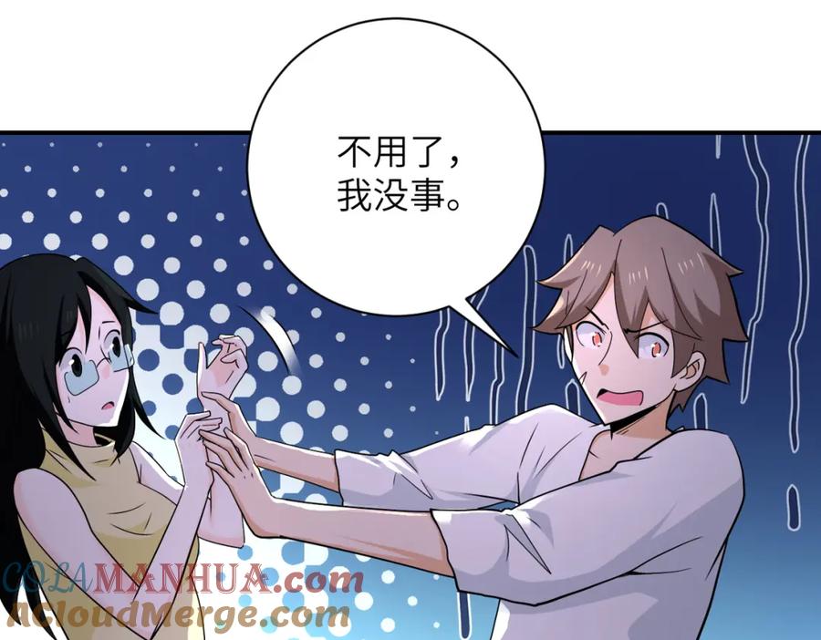 末世超级系统 第305话 争吵 第22页