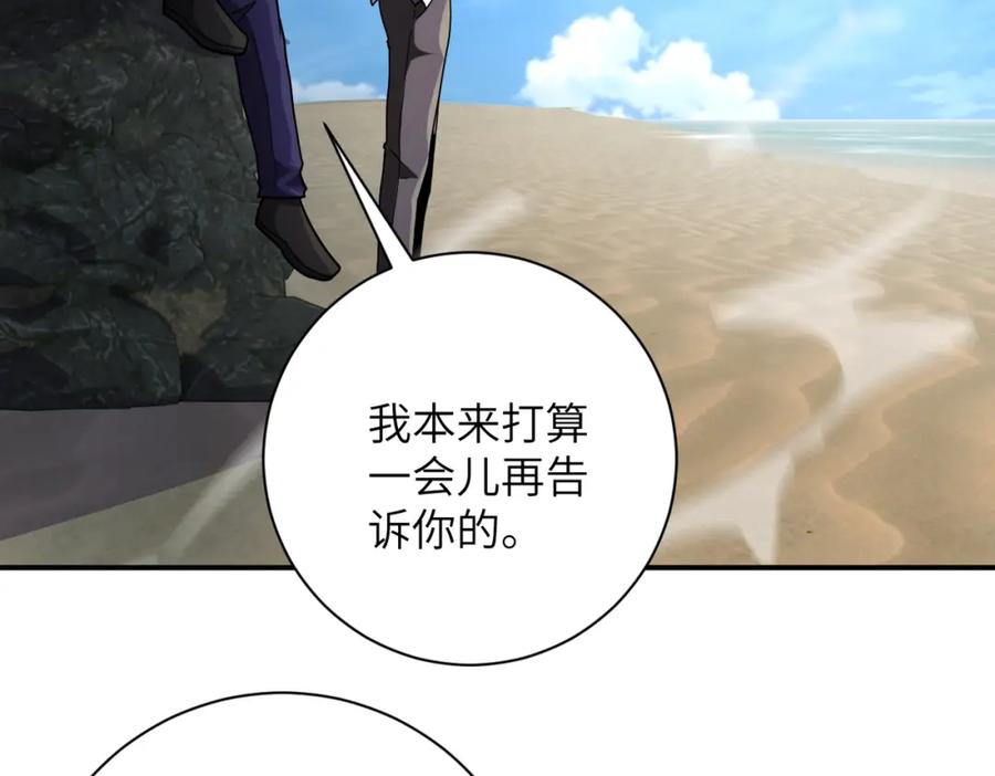 末世超级系统 第305话 争吵 第71页