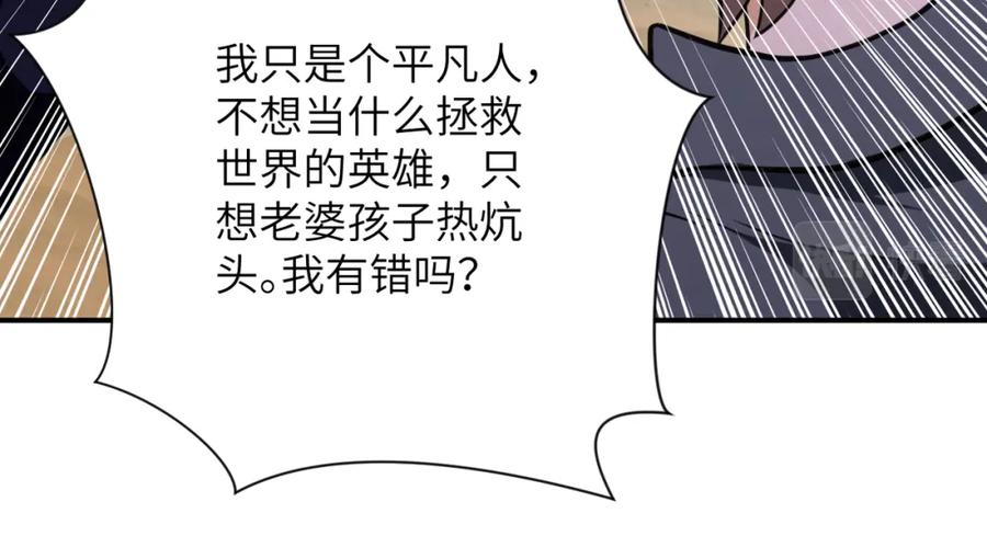 末世超级系统 第305话 争吵 第83页