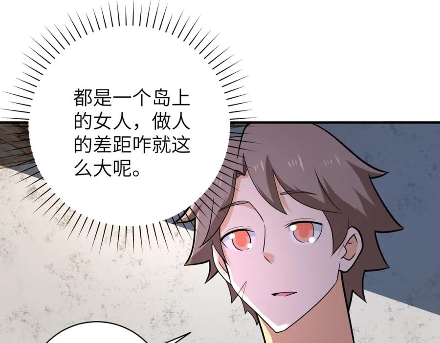 末世超级系统 第305话 争吵 第6页