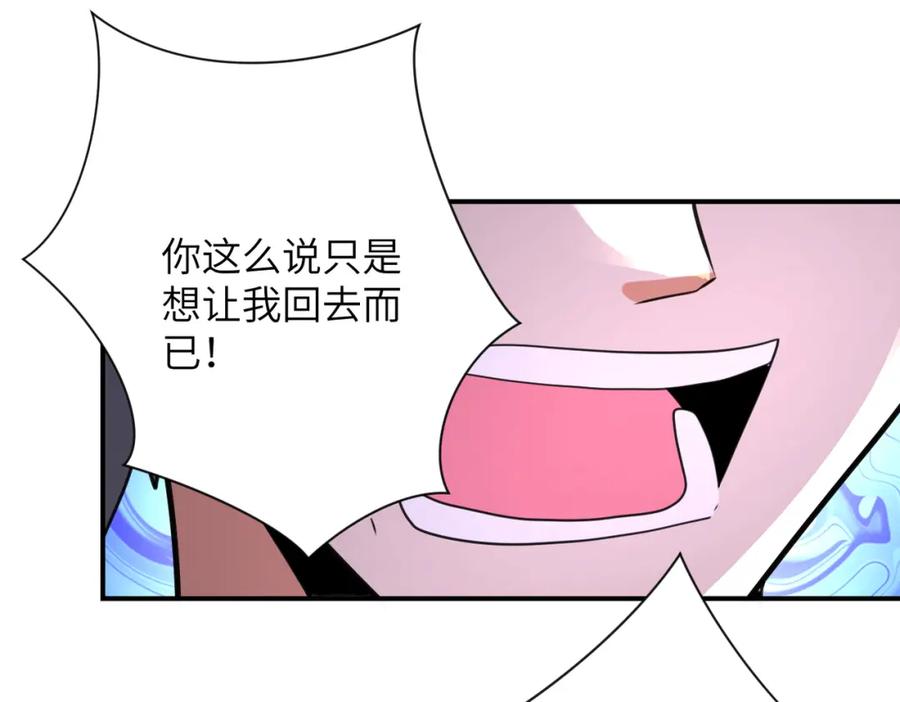 末世超级系统 第305话 争吵 第80页