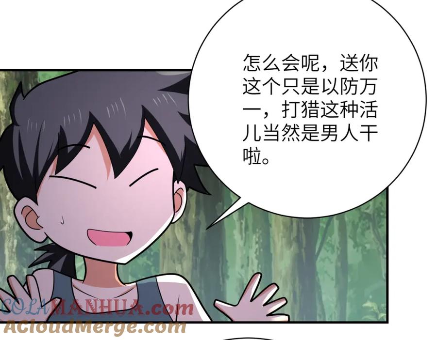 末世超级系统 第305话 争吵 第61页