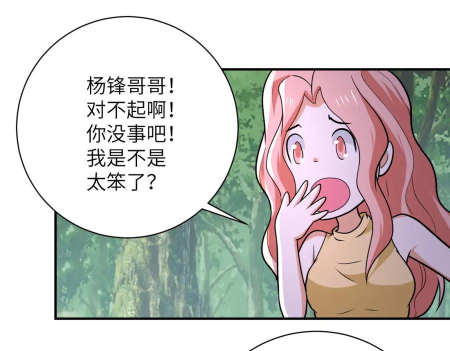 末世超级系统 第305话 争吵 第60页