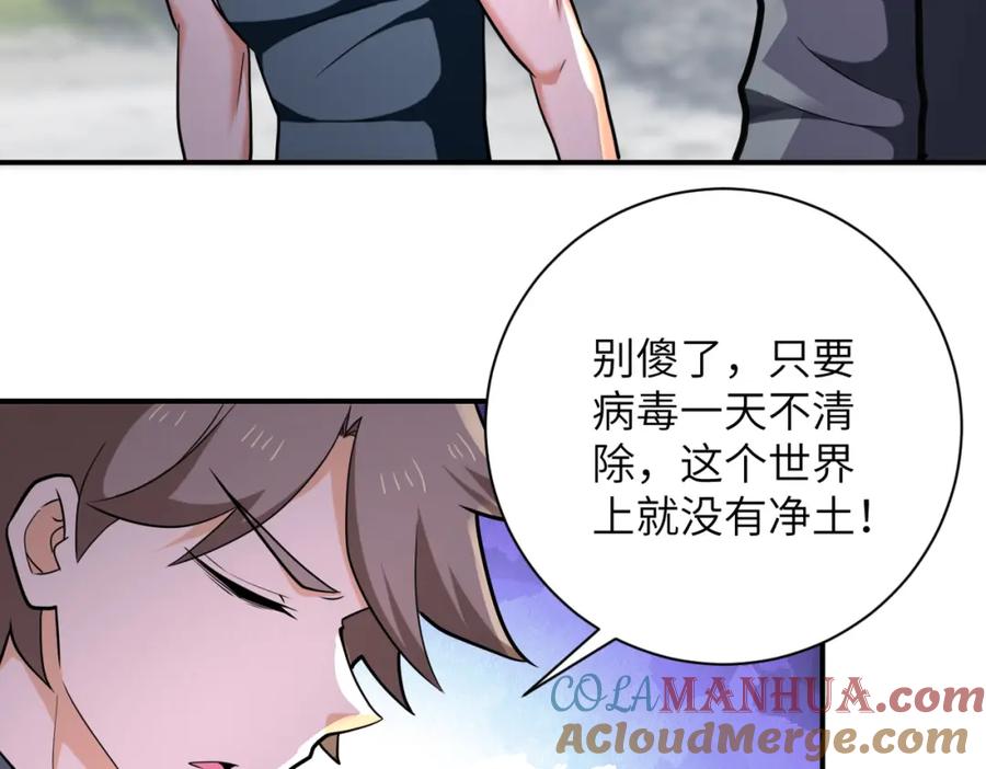 末世超级系统 第305话 争吵 第76页