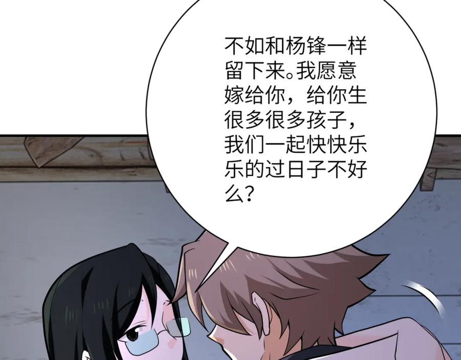末世超级系统 第305话 争吵 第38页