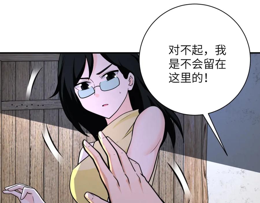 末世超级系统 第305话 争吵 第41页