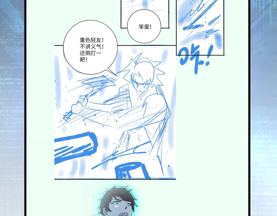 末世超级系统 第305话 争吵 第95页