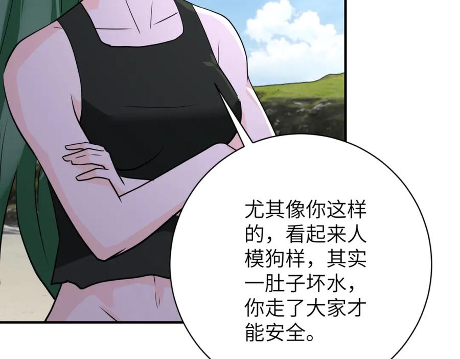 末世超级系统 第306话 友谊的小船翻了 第30页