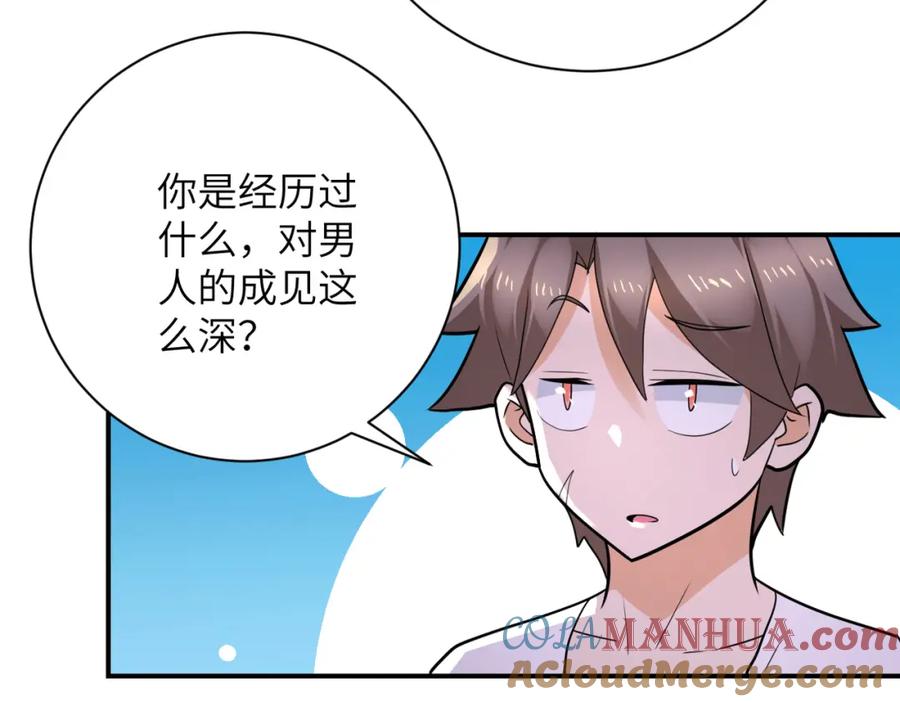 末世超级系统 第306话 友谊的小船翻了 第31页