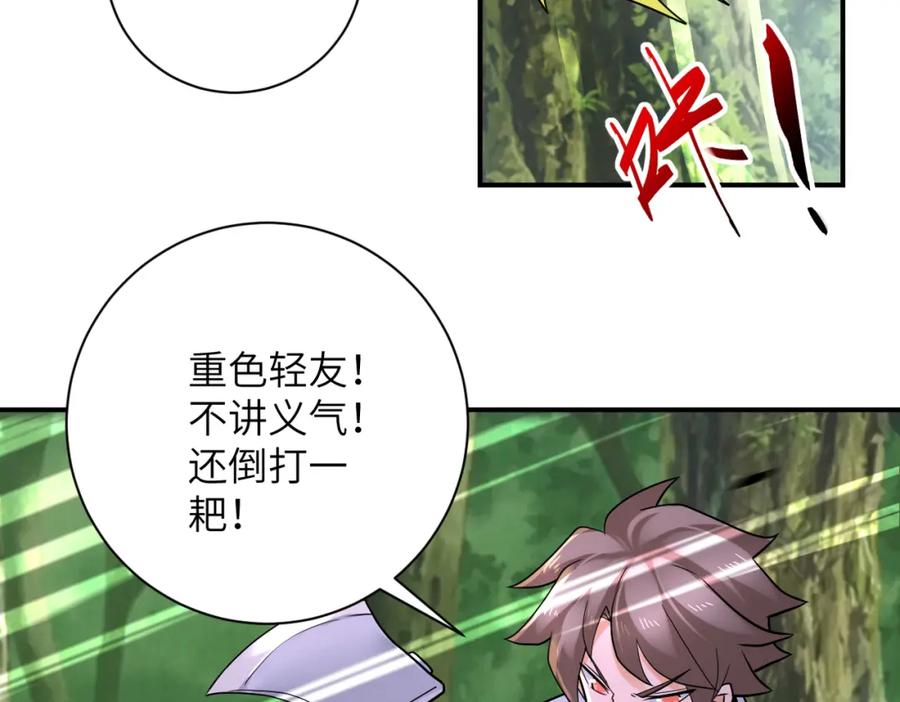 末世超级系统 第306话 友谊的小船翻了 第6页