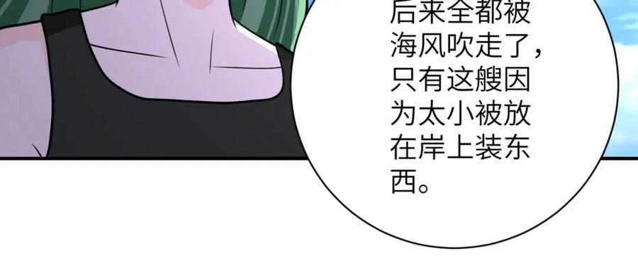末世超级系统 第306话 友谊的小船翻了 第27页