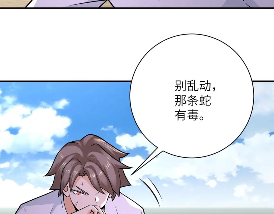 末世超级系统 第306话 友谊的小船翻了 第86页