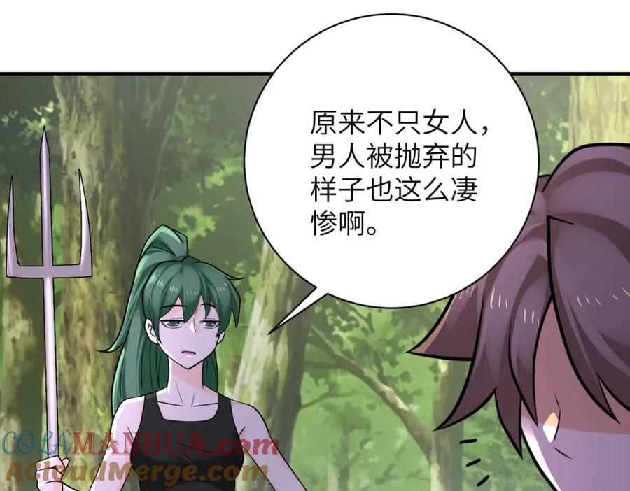 末世超级系统 第306话 友谊的小船翻了 第13页