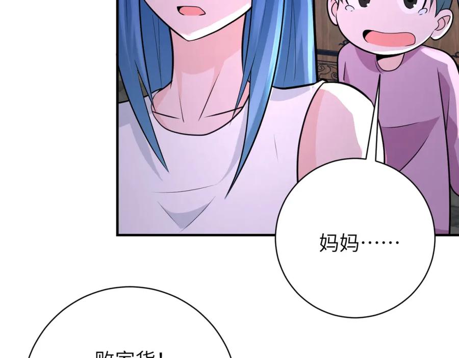 末世超级系统 第307话 中计 第81页