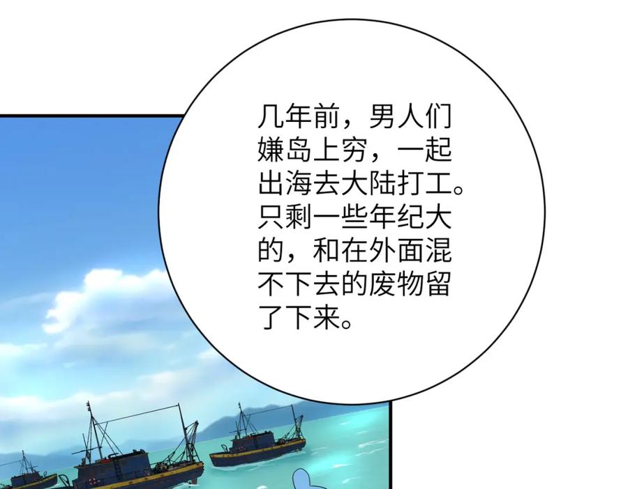 末世超级系统 第307话 中计 第66页