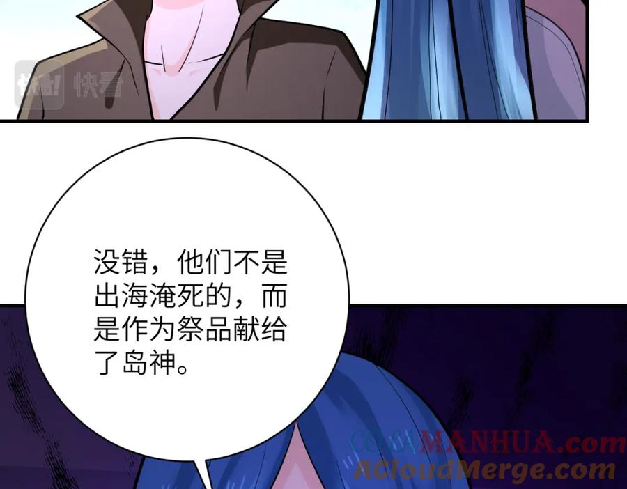 末世超级系统 第307话 中计 第58页
