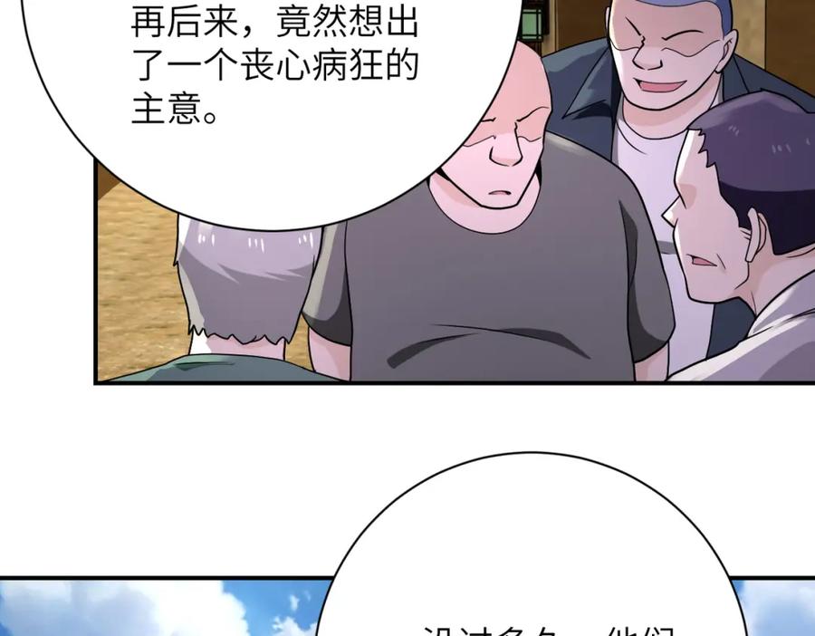 末世超级系统 第307话 中计 第68页