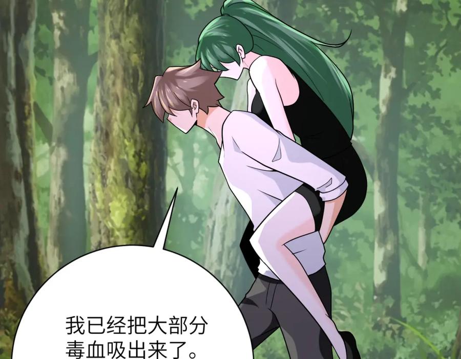 末世超级系统 第307话 中计 第5页