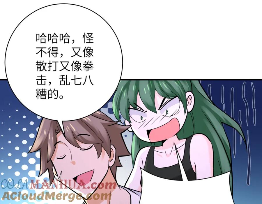 末世超级系统 第307话 中计 第13页